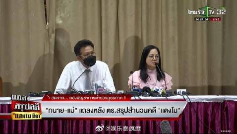 Tangmo Nida母亲认可警方结案调查，称或提高赔偿并考虑提告