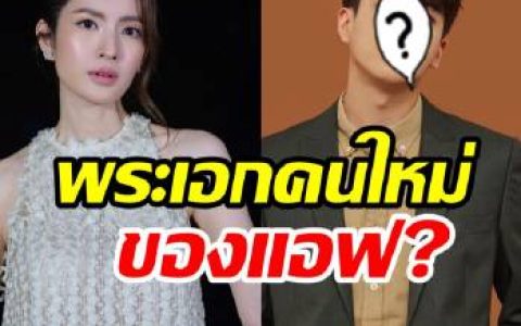 Aff Taksaorn传合作Nonkul Chanon出演GMMTV新剧，消息待证实