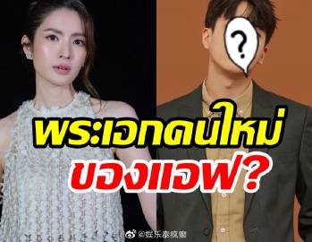 Aff Taksaorn传合作Nonkul Chanon出演GMMTV新剧，消息待证实