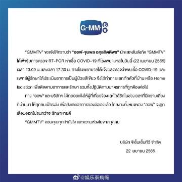 Off Jumpol二度确诊新冠轻症居家隔离，工作延期恢复后再进行