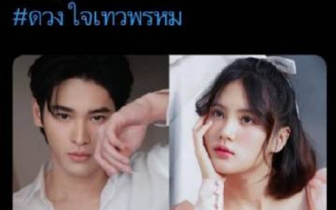 《名门绅士》续集选角传闻四起，Gulf与Kao或争男主 Minnie或成女主