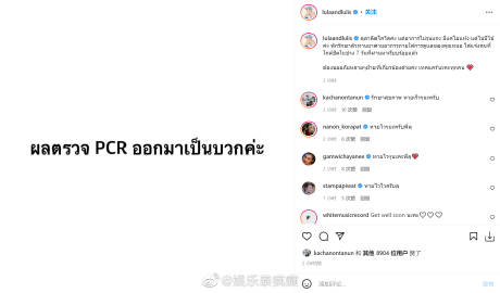 Lula Kanyarat确诊新冠症状轻微，泰娱第五波疫情持续扩散