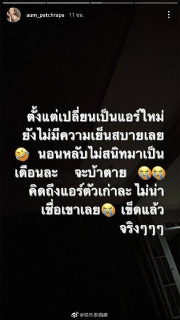 Aum Patchrapa吐槽新空调不制冷失眠一个月，崩溃喊怀念旧空调