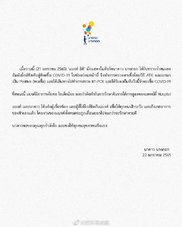 Bank Thiti二度感染新冠出现喉痛咳嗽，工作全面延期