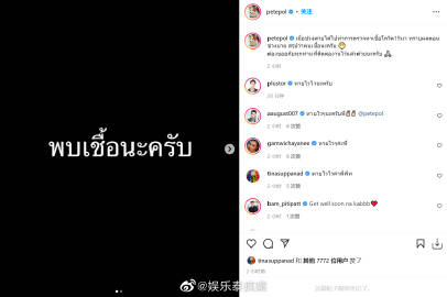 Pete Pol确诊新冠公布行程轨迹，泰娱疫情持续扩散