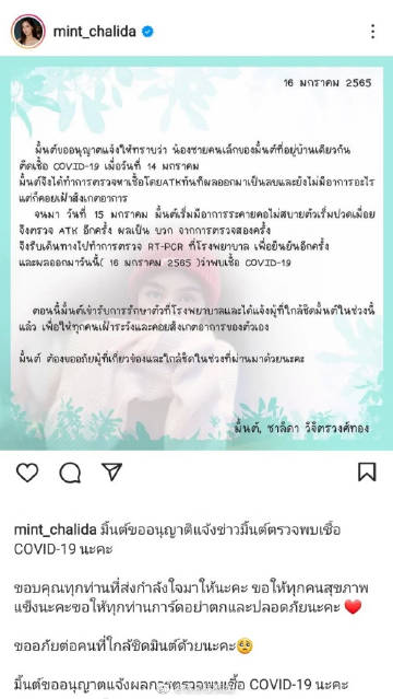 女星Mint Chalida确诊新冠入院治疗