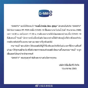 GMMTV艺人Jennie Panhan确诊新冠入院治疗工作延期