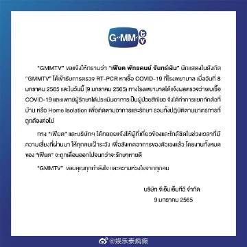 GMMTV艺人Fiat Pattadon确诊新冠轻症居家隔离治疗疫情扩散至泰国演艺圈