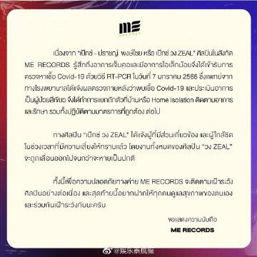 ONE31男星Tum Warawut确诊新冠入院治疗Pekku Pongchai同为泰国艺人感染病例再增