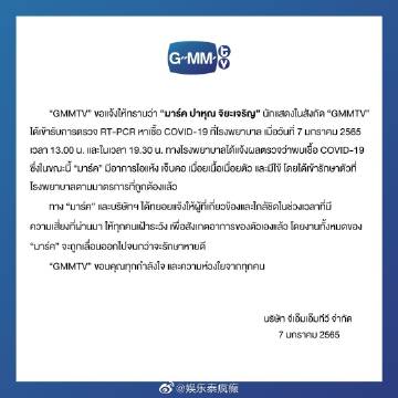 GMMTV艺人Marc Pahun确诊新冠入院治疗伴随干咳发热症状
