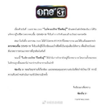 ONE31艺人Bright Norraphat确诊新冠入院治疗工作全面延期