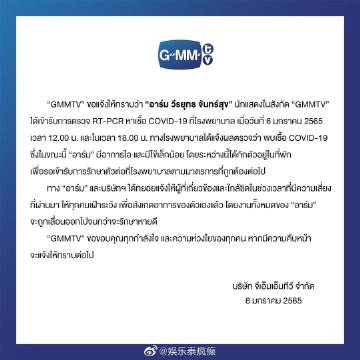 GMMTV艺人Arm Weerayut确诊新冠入院治疗出现咳嗽低烧症状