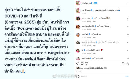 女星Yui Chiranan与丈夫Thun双双确诊新冠入院治疗工作延期