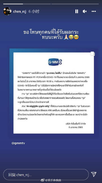 GMMTV艺人Joong Archen确诊新冠入院治疗自曝轻症并向受影响方致歉