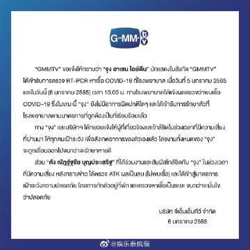 GMMTV艺人Joong Archen确诊新冠入院治疗自曝轻症并向受影响方致歉