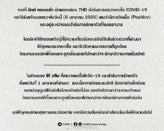 七台男星Mik Thongraya确诊新冠入院治疗工作延期至康复