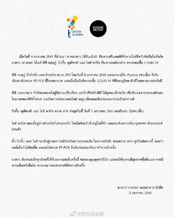 Nadao Bangkok艺人PP Krit确诊新冠Billkin与Ice Paris检测阴性仍按规定隔离