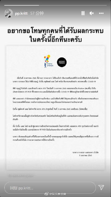 Nadao Bangkok艺人PP Krit确诊新冠Billkin与Ice Paris检测阴性仍按规定隔离
