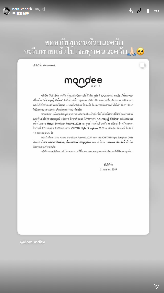 健康亮红灯缺席活动!Keng Harit向粉丝道歉