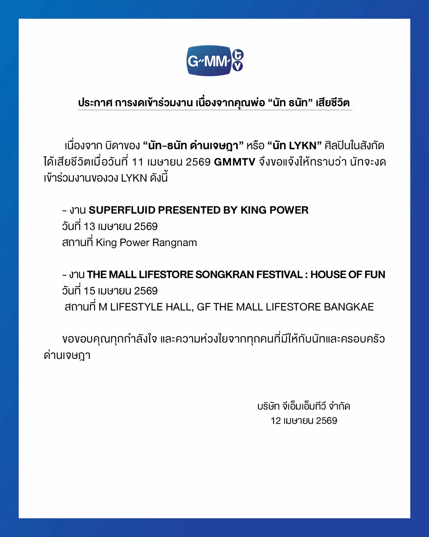 Nut Thanat遭遇家庭变故！公司宣布暂停工作