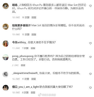 UNHCR亲善大使Poo Praya遭网友质疑应对缅甸局势沉默 引发履职争议