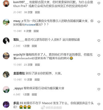 UNHCR亲善大使Poo Praya遭网友质疑应对缅甸局势沉默 引发履职争议