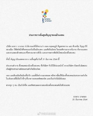 JJ与Thanaerng官宣离开Nadao合约期满不续约 转型自由艺人