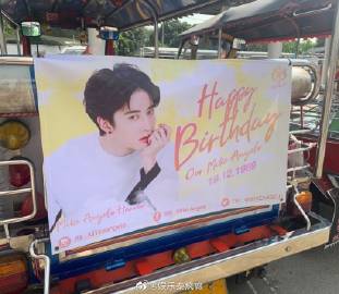 男星Mike Pirat32岁生日获多国粉丝应援 2米花墙与百辆突突车庆生引关注