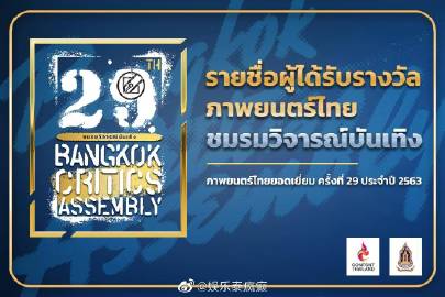 第29届曼谷影评人协会奖揭晓 Mario Maurer与Baifern分获最佳男女主角 《School Town King》成最大赢家