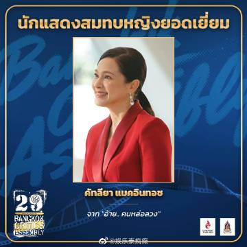 第29届曼谷影评人协会奖揭晓 Mario Maurer与Baifern分获最佳男女主角 《School Town King》成最大赢家