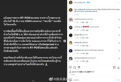 ROOM39前成员Tom Isara确诊新冠 与妻子检测后采取隔离防疫措施