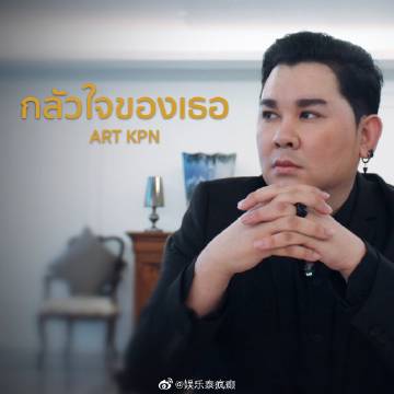 Art KPN疑因服药过量去世好友证实噩耗 曾患抑郁症引发关注