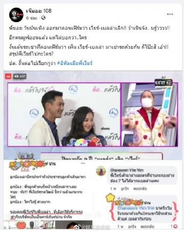 Weir与Bella分手传闻再引热议 名嘴与网友说法不一租车事件真相仍待澄清