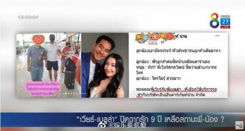 Weir与Bella分手传闻再引热议 名嘴与网友说法不一租车事件真相仍待澄清