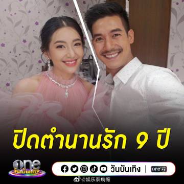 ONE31节目爆料证实Weir与Bella已分手 称和平分开无第三者仍保持友好关系