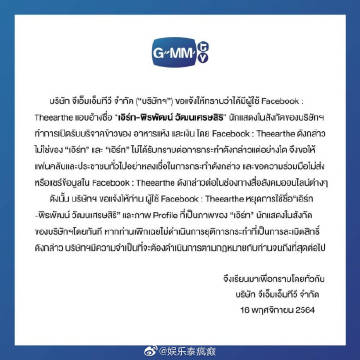 GMMTV发声明警告冒用Earth Pirapat身份诈骗行为 将采取法律行动维护艺人权益