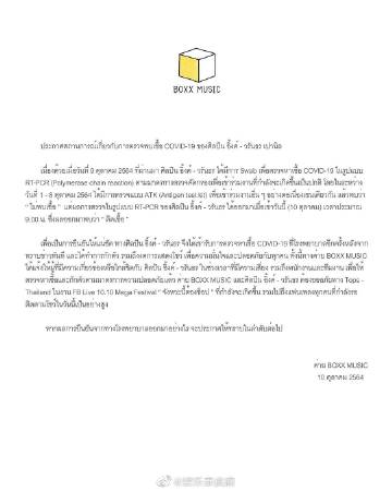 Ink Waruntorn确诊新冠暂停工作隔离 曾与PP Krit、Tay Tawan合作相关人员需观察