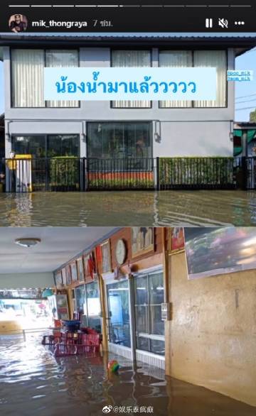Mik Thongraya北标府老家遭洪水侵袭 一楼进水母亲已乘船撤离保平安