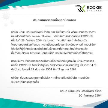 Prom Ratchaphat确诊新冠 经纪公司证实将按规定隔离治疗