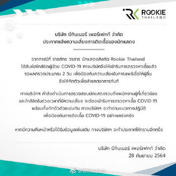 Rookie Thailand发公告称Prom Ratchapat接触确诊者 已安排检测并居家隔离等待结果