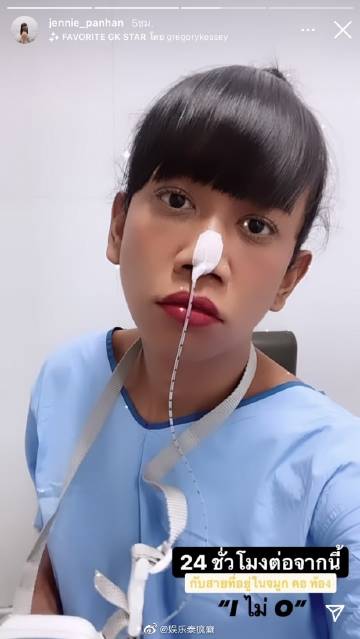 Jennie Panhan因长期胃酸倒流再赴医院检查 将进行24小时鼻胃管监测评估胃部状况
