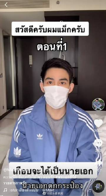 Max Jirayut痛哭认当事人身份引发舆论反转 爆料记者Tao TV Pool遭抵制争议持续升级