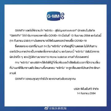 GMMTV女星Prigkhing Sureeyares确诊新冠 经纪公司称疑似家人传染目前居家隔离无明显症状