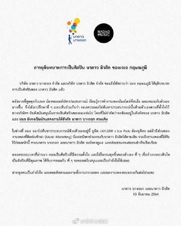 Jaylerr官宣与Nadao Music解约 JAYLERR X Ice Paris组合正式画下句点