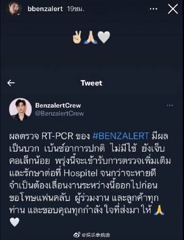 《爱情工心计》演员Benz Natthapong确诊新冠 因喉咙痛检测后入院隔离治疗
