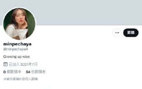 Min Pechaya开设新社交账号发耐人寻味内容 引发与男友感情生变猜测
