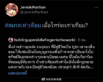 Jennie Panhan转发同性求婚新闻发声呼吁LGBTQ+法律保障 引发平权讨论热议