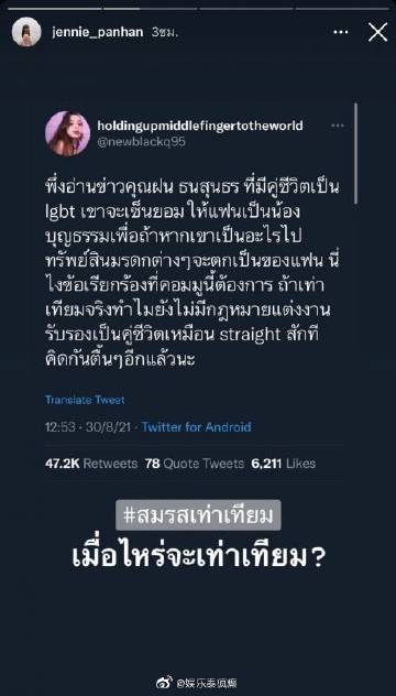 Jennie Panhan转发同性求婚新闻发声呼吁LGBTQ+法律保障 引发平权讨论热议