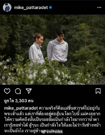 Mike Pattaradet暖心陪伴Pooklook Fonthip度丧母之痛 发文力挺引关注