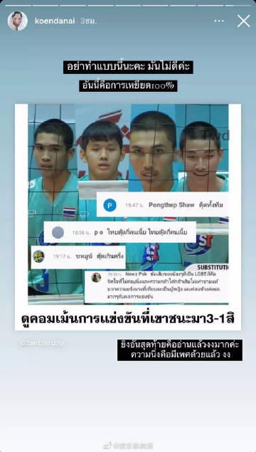 Koen Danai发文怒批男排队员遭性别歧视言论 称“娘娘腔”嘲讽不当引争议